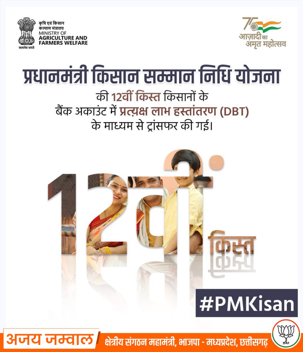 ajayjamwalbjp's tweet photo. #PMKisan https://t.co/FKGzBmWDKK