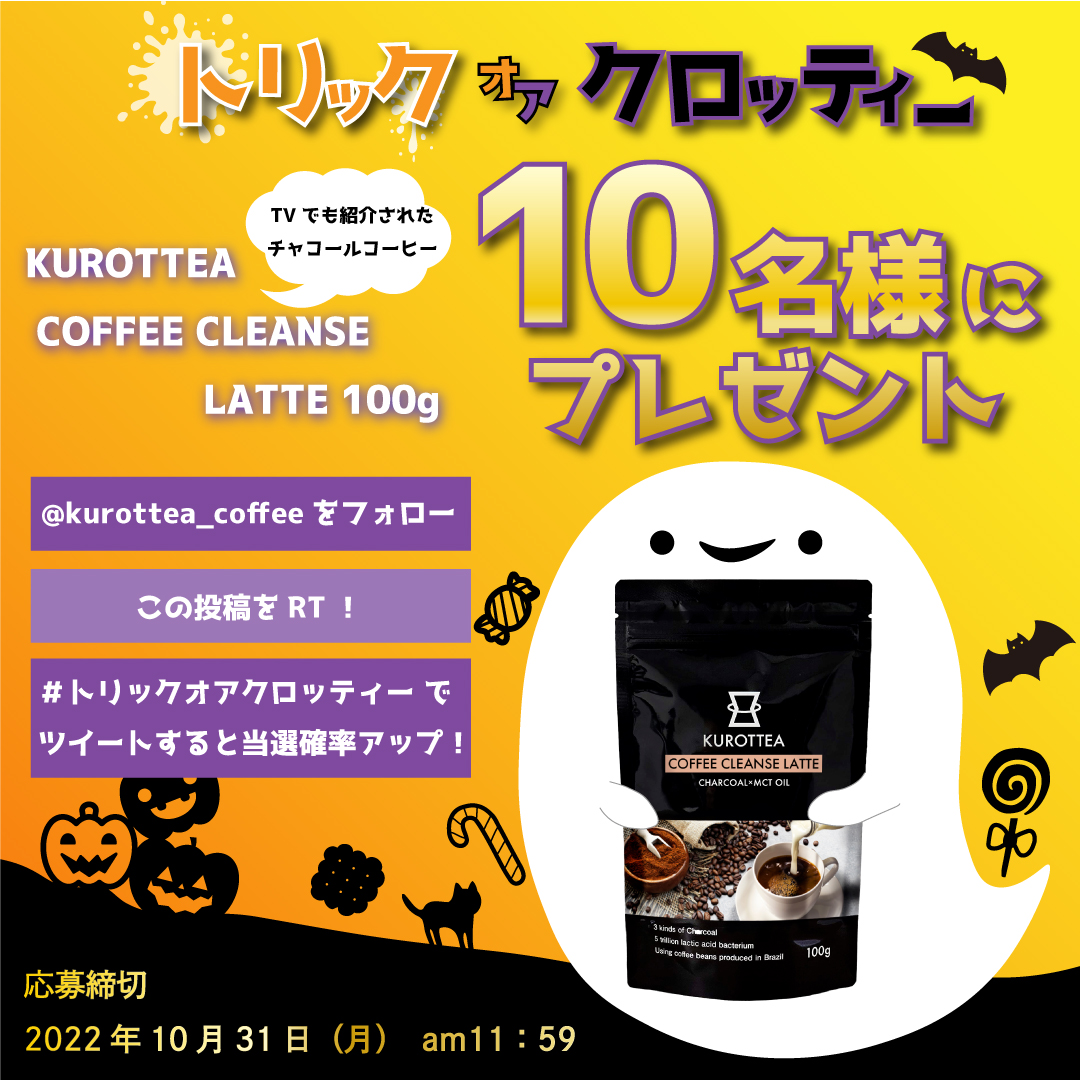 KUROTTEA ପ☕ଓ 990円セール中✨ (@kurottea_coffee) / Twitter KUROTTEA ପ☕ଓ 990円セール中✨ (@kurottea_coffee) / Twitter