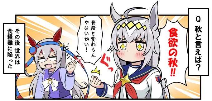 オグリの秋 #ウマ娘プリティーダービー #オグリキャップ(ウマ娘) #タマモクロス(ウマ娘) https://t.co/5P5qHcGFyH 
