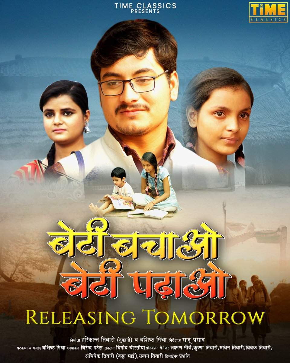 timeofficial___'s tweet photo. एक स्वस्थ परिवार और एक खुशहाल बेटी देश को और उज्जवल बनाती है।
भारत की एक बेटी की कहानी आपके सामने ला रहे हैं

'बेटी बचाओ बेटी पढ़ाओ’ Short Film Releasin Tomorrow On TIME CLASSICS Youtube Channel

#betibachaobetipadhao #bharatkibeti #education #shortfilm #hindishortfilm https://t.co/3MpD9cobKQ