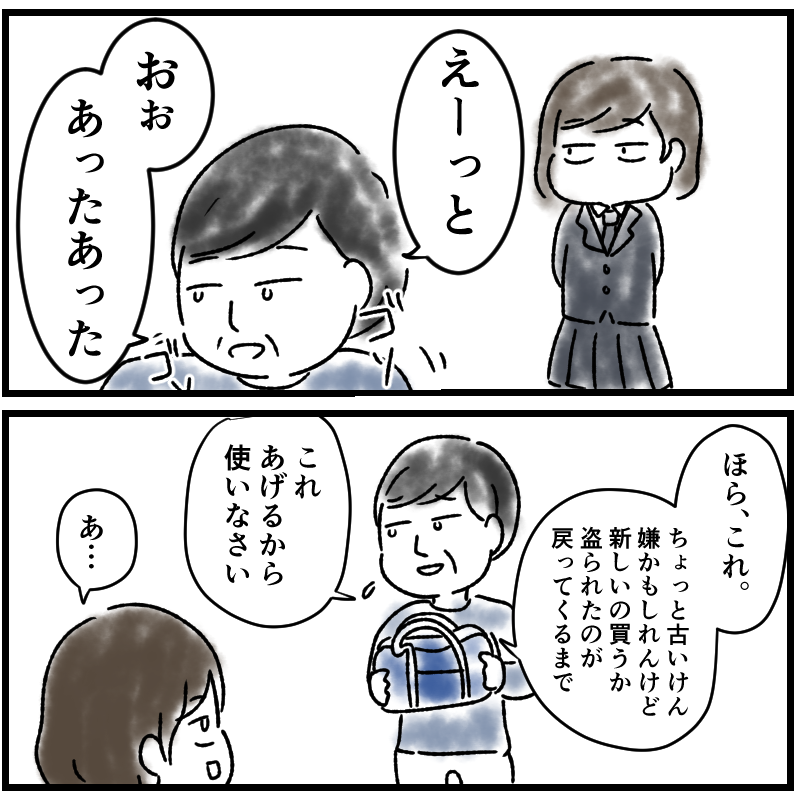 通学鞄が置き引きに遭った話8、9(1/2) 