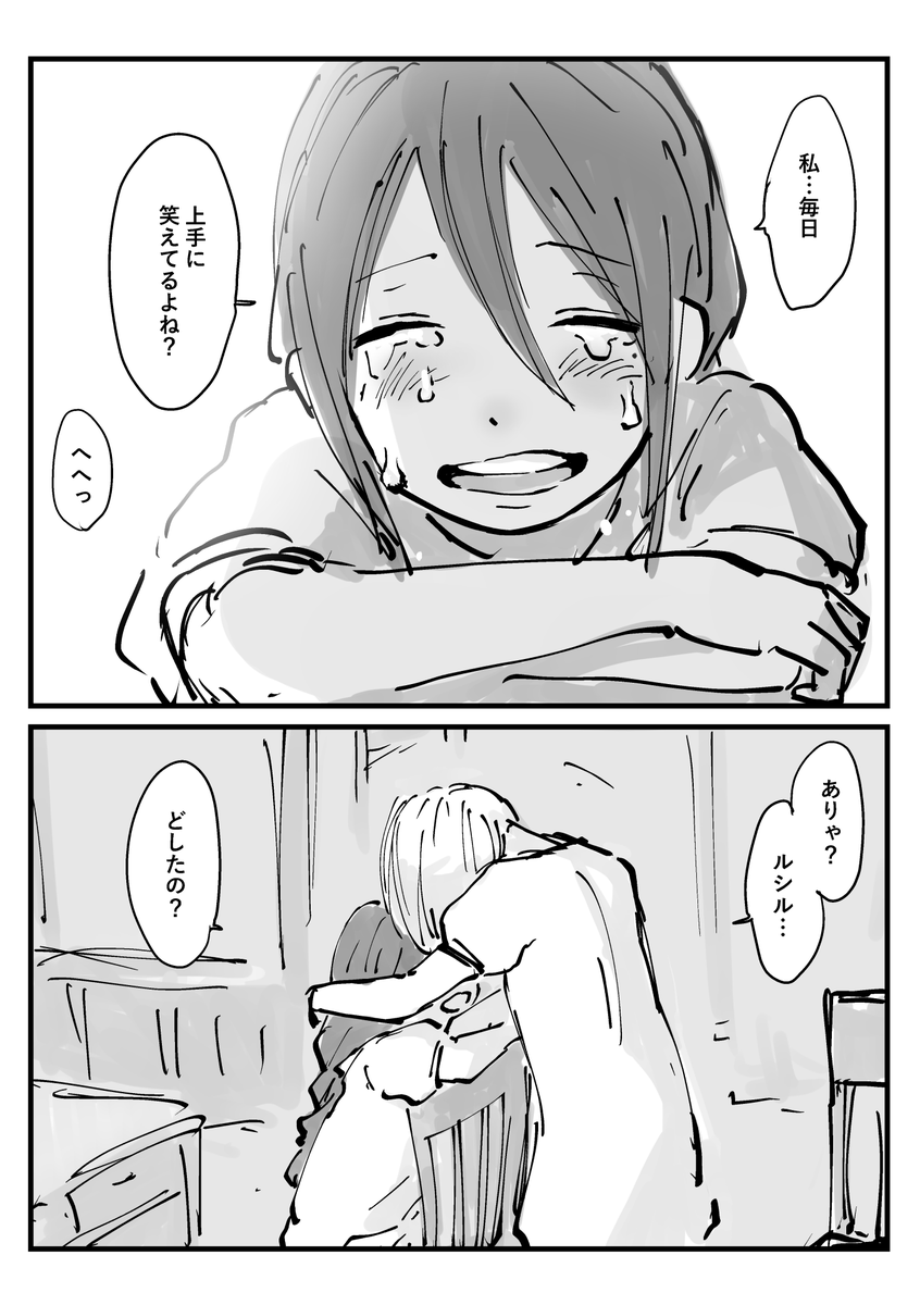 ㉟笑い方を忘れてしまった半獣の少女(2/3) 