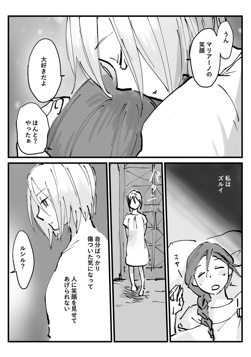 ㉟笑い方を忘れてしまった半獣の少女(2/3) 