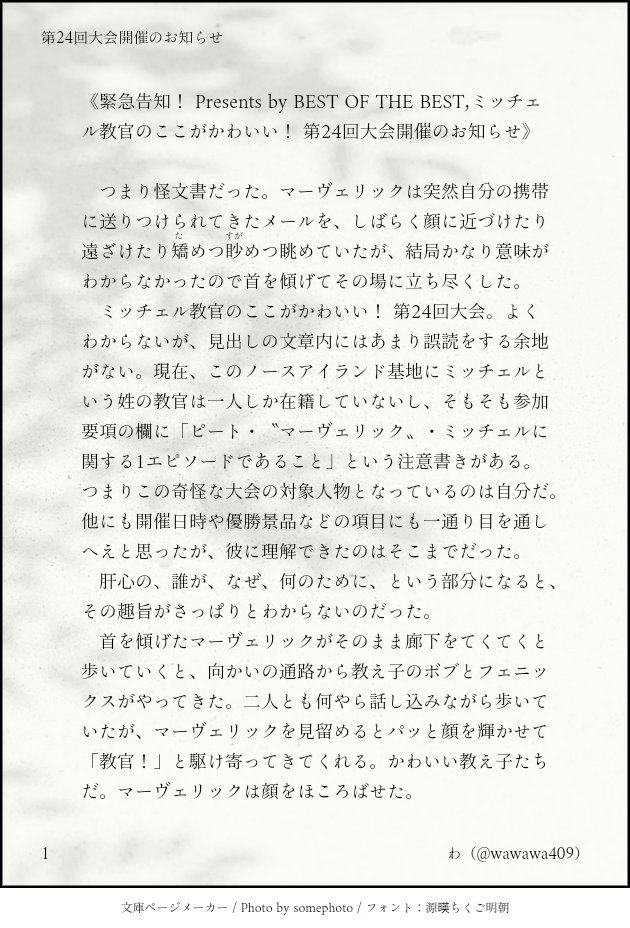 wawawa409's tweet photo. リハビリ小話その2です。マヴがなんだこの奇怪な大会…と思い、フェニとボブがヒェ…インシデント…と思ってるだけの話です。※本編後に何故かみんなまだノースアイランドにいるふしぎ世界/ほんとうになんでもゆるせる方向け

『第24回大会開催のお知らせ』 https://t.co/np1clEYwU3