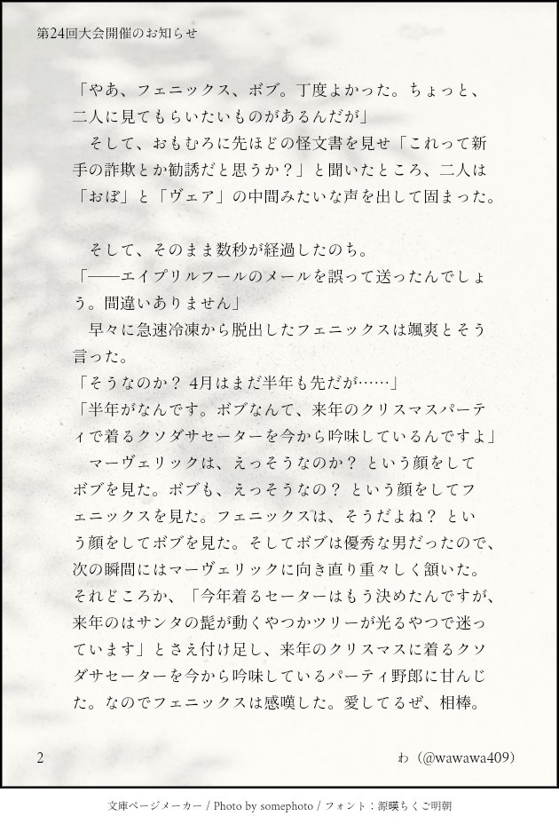 wawawa409's tweet photo. リハビリ小話その2です。マヴがなんだこの奇怪な大会…と思い、フェニとボブがヒェ…インシデント…と思ってるだけの話です。※本編後に何故かみんなまだノースアイランドにいるふしぎ世界/ほんとうになんでもゆるせる方向け

『第24回大会開催のお知らせ』 https://t.co/np1clEYwU3