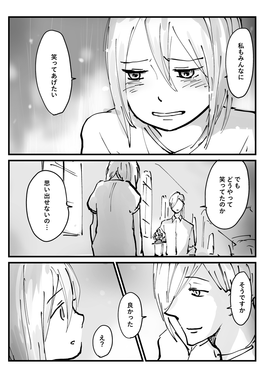 ㉟笑い方を忘れてしまった半獣の少女(3/3) 