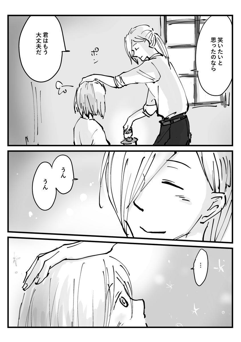 ㉟笑い方を忘れてしまった半獣の少女(3/3) 