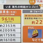 日本の時給安すぎ問題がこれで判明されたのだが‼