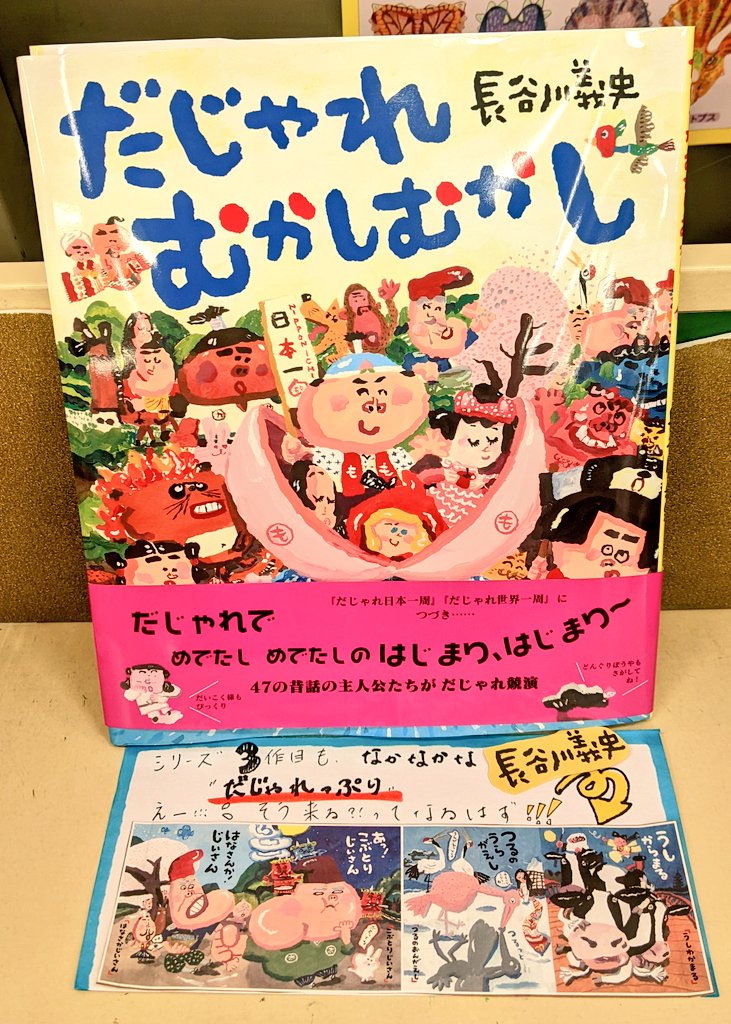 児童書たんとうSです😉 ☀ 絵本の新刊コーナー設けてます☆ そこから