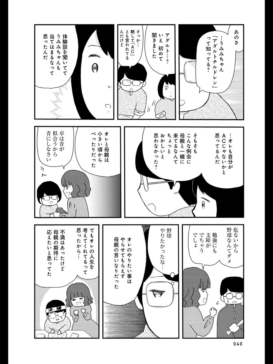 お酒がやめられない人が集まる場所に行った話① 