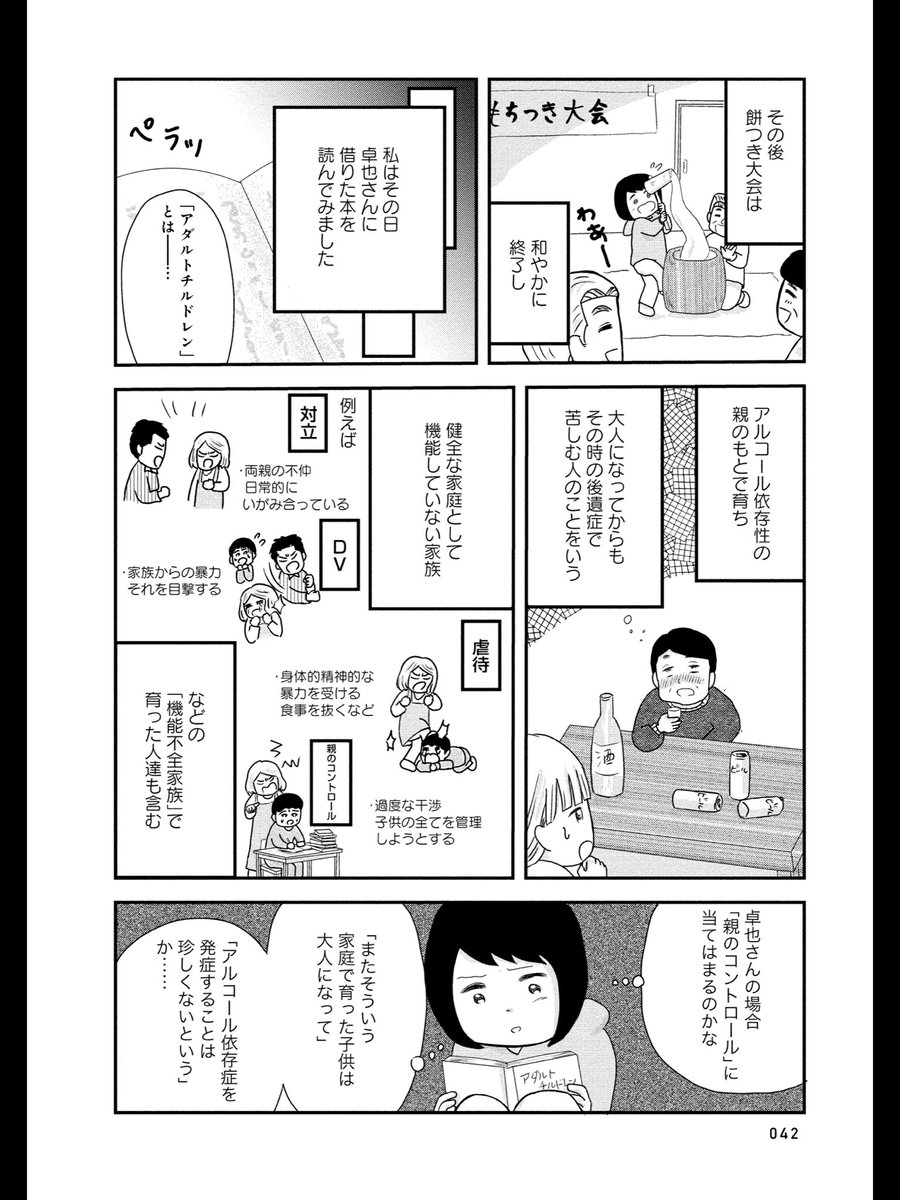 お酒がやめられない人が集まる場所に行った話① 