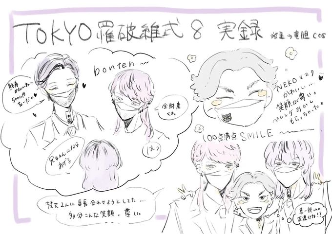16日の罹破維武の実録日記
bjさんレイヤー様達皆かっこよかった😭
もっと描きたいのあったのでいつか描く 
