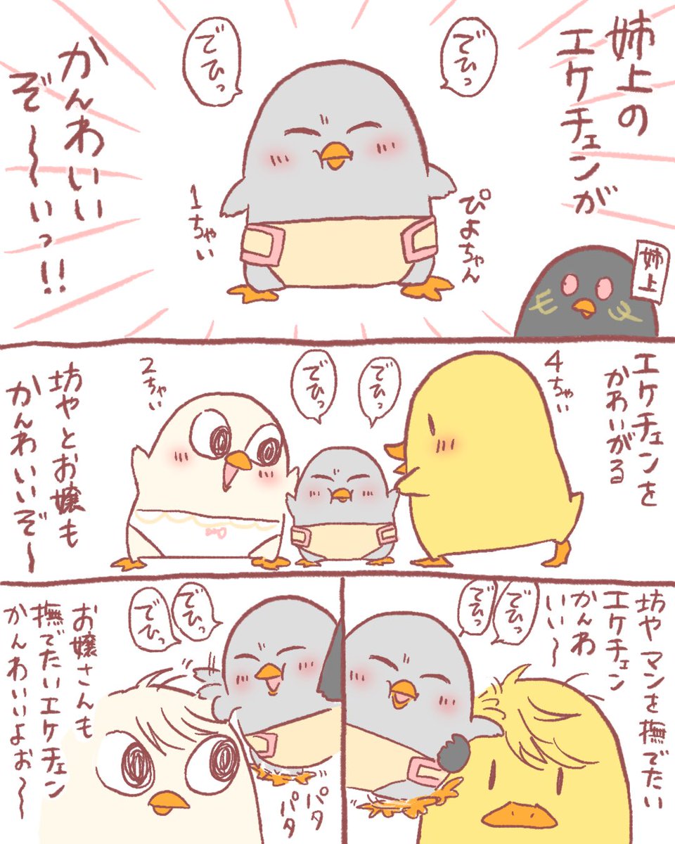 姉上のエケチェンがかんわいいよ〜!!!

#鶏さんの絵日記 