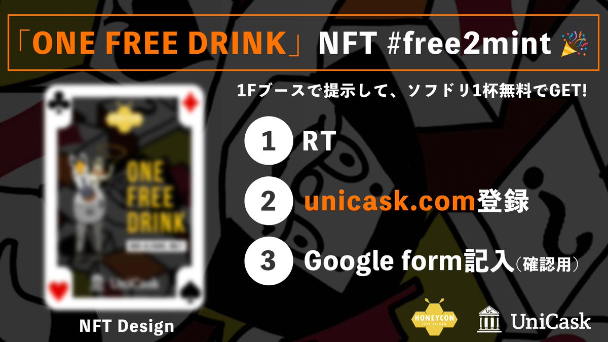 UniCask_jp's tweet photo. ◤HONEYCON特別企画💛◢

／
HONEYCON 2022(@Honeycon_io)で
「ONE FREE DRINK」NFTを全員に #free2mint ✨
＼

✅Utility
UniCaskブースでNFTを提示してソフドリ1杯GET😉💓

✅参加方法
1. RT
2. https://t.co/RmnBY5SJgZ登録
3. Google form記入(確認用)
→https://t.co/X63qQgPjWx

🗓10/21 12:00 https://t.co/ZUzkxlHc9t