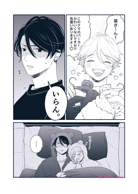 🐻🐻‍❄️💘🔞(*☻ᴗ☻*)

#葵さんえっちしよ
#商業BL 