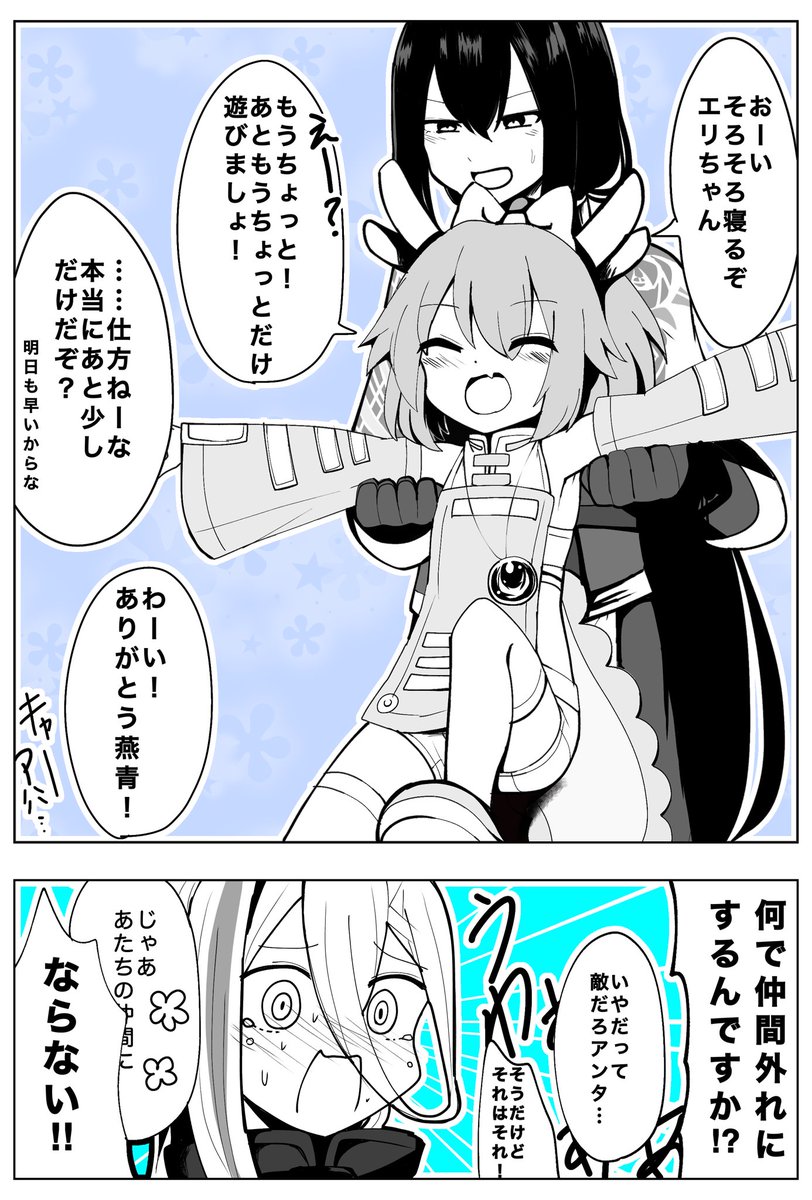 梁山泊イベ、燕青とエリちゃんが仲良しなの凄く良いな…って漫画(+呼延灼)
#FGO 