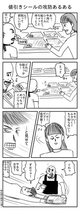 値引きシールの攻防あるある
(投稿No.222)
#漫画 #イラスト 
#漫画が読めるハッシュタグ 
