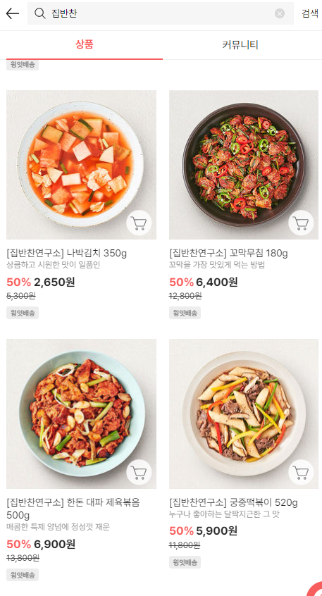 WINGEAT_twit's tweet photo. 발라드는 아무래도 김나박., 
그럼 나박김치는..? 집반찬 연구소.,
아���래도 50% 할인 중이니까...
다른 반찬들도 와방 많으니., 
오셔서 집반찬 << 검색하고 쟁여가보셔요., https://t.co/W8vUditnop