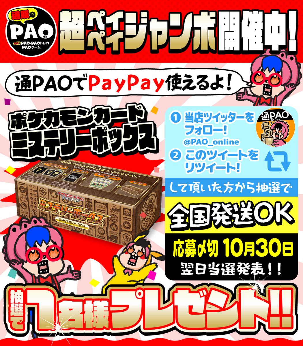 PAO通販部📦通販のPAO📦 tweet media