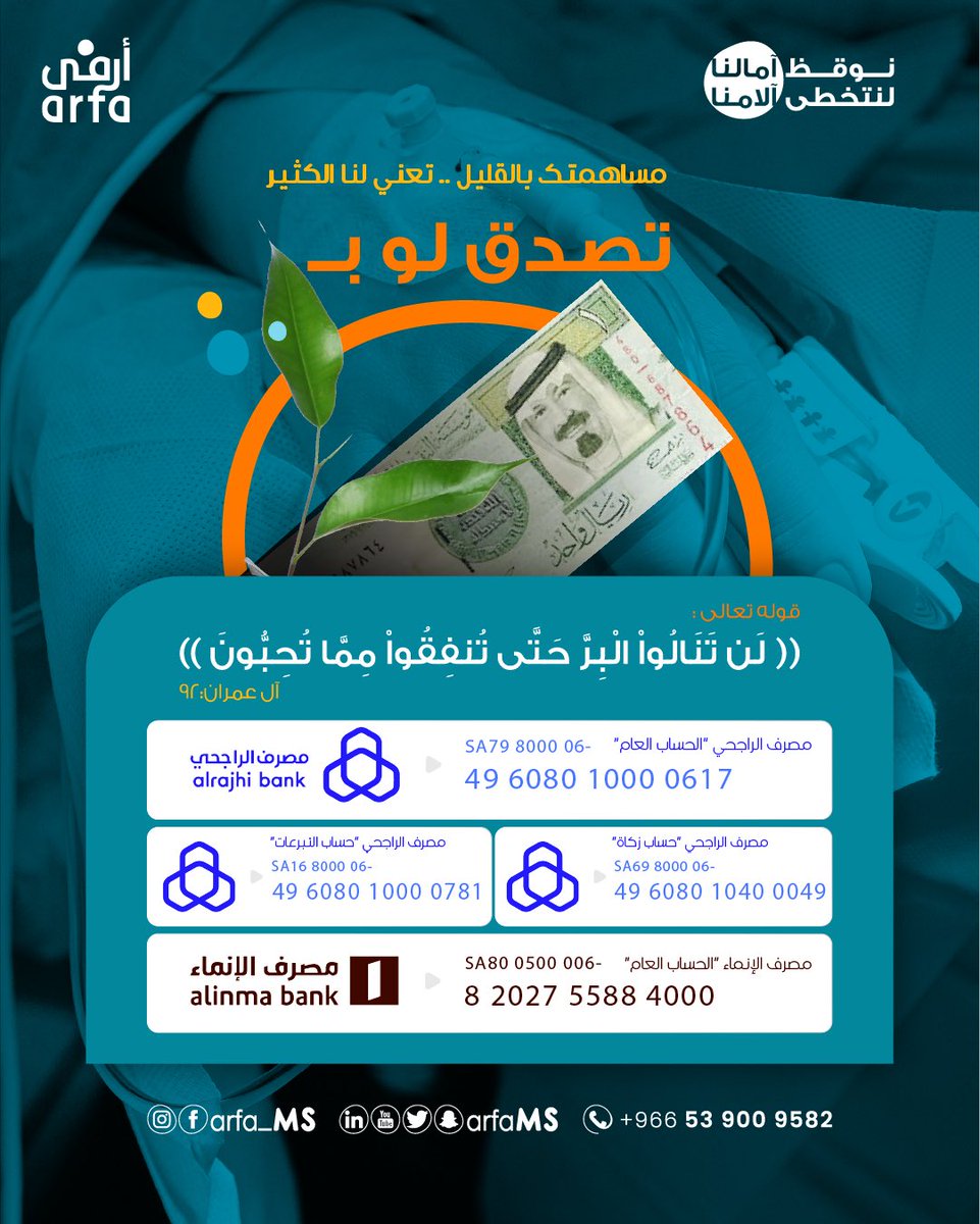 مساهمتك بالقليل.. تعني لنا الكثير..

تصدق لو بـ ريال 🌱