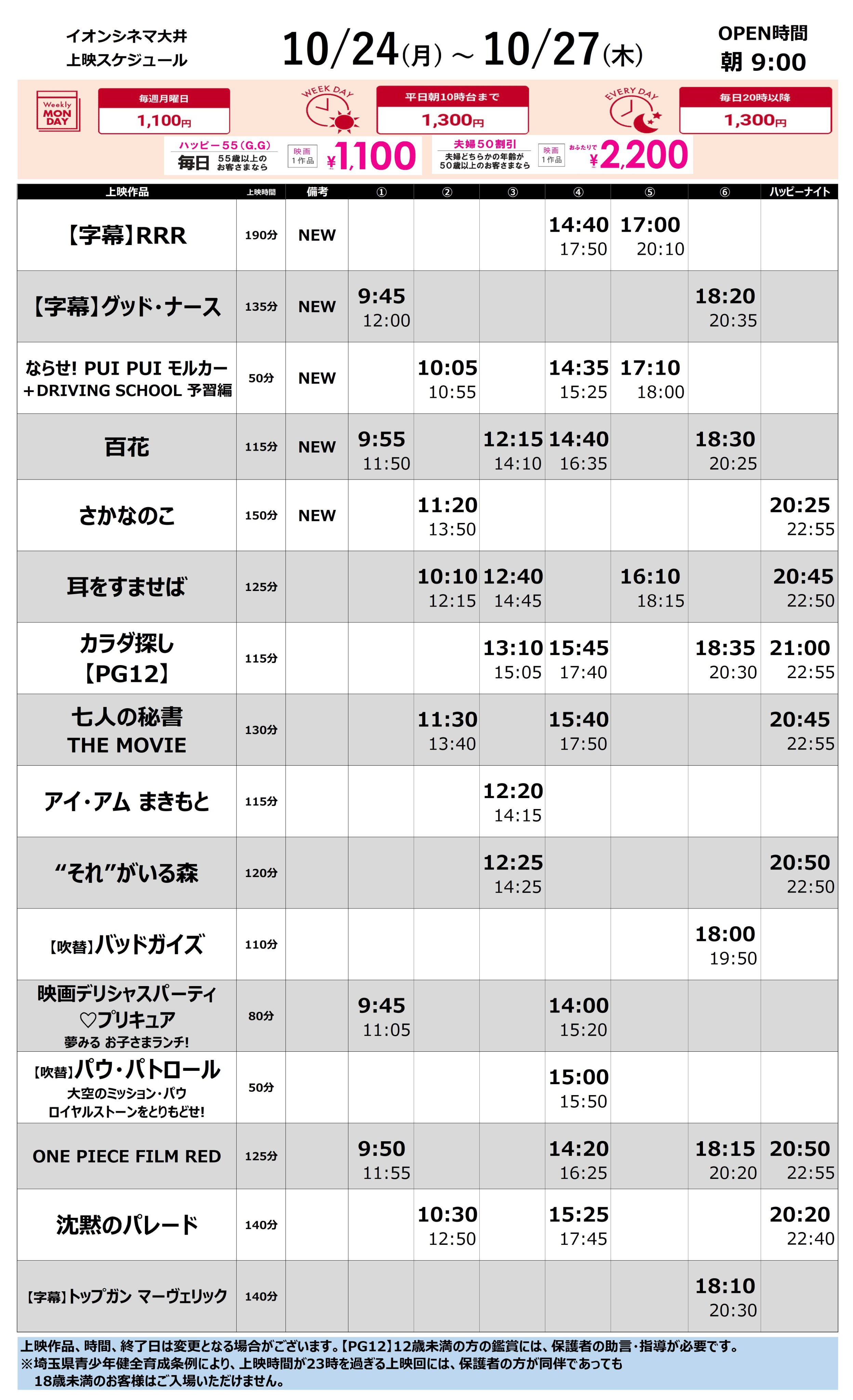 イオンシネマ大井 埼玉県ふじみ野市の映画館 Ac Ohi Twitter