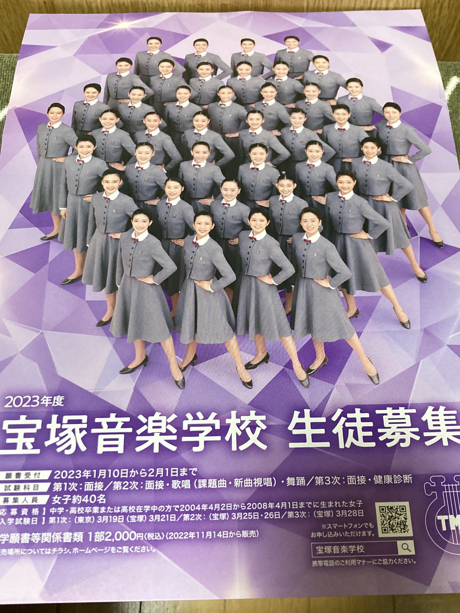 カンパニョーロ 2023年度宝塚音楽学校生徒募集 フライヤー10枚セット
