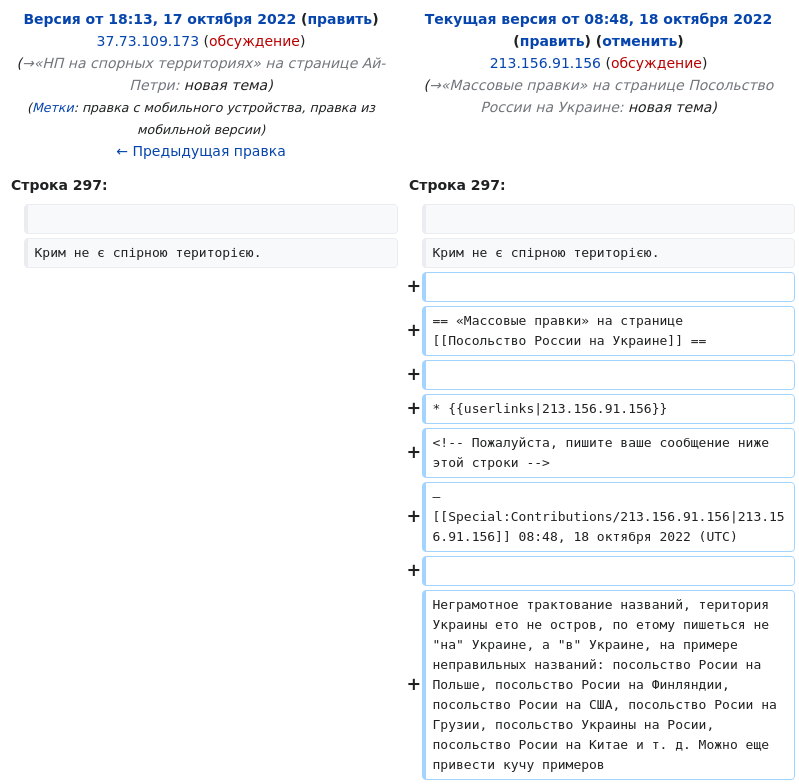 Статья в Википедии Википедия:Фильтр правок/Срабатывания отредактирована из Укрспецсистемы ru.wikipedia.org/w/index.php?di…