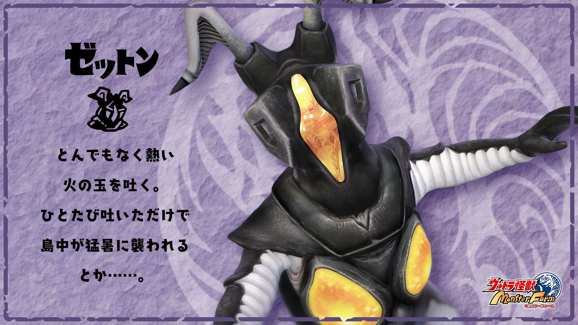 ウルトラ怪獣モンスターファーム 怪獣ファーム ウルトラ怪獣紹介 本作に登場する怪獣を毎日ご紹介 ゼットン とんでもなく熱い火の玉を吐く ひとたび吐いただけで島中が猛暑に襲われるとか ウルトラ怪獣モンスター ウルトラ怪獣モンスターファーム 怪獣ファーム ウルトラ怪獣紹介 本作に登場する怪獣を毎日ご紹介 ゼットン とんでもなく熱い火の玉を吐く ひとたび吐いただけで島中が猛暑に襲われるとか ウルトラ怪獣モンスター