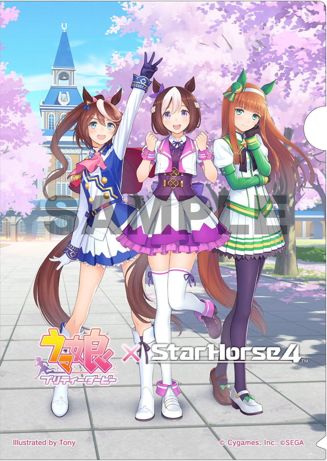 スターホース×ウマ娘コラボキャンペーン特賞 +クリアファイル +クリア