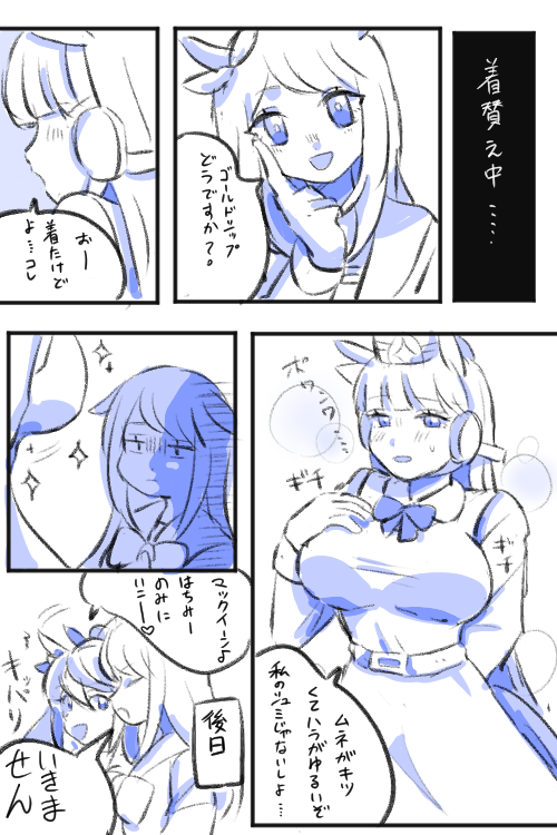 ゴルマク 🚢🍟
いともたやすくおこなわれるえげつない行為
#ウマ娘 