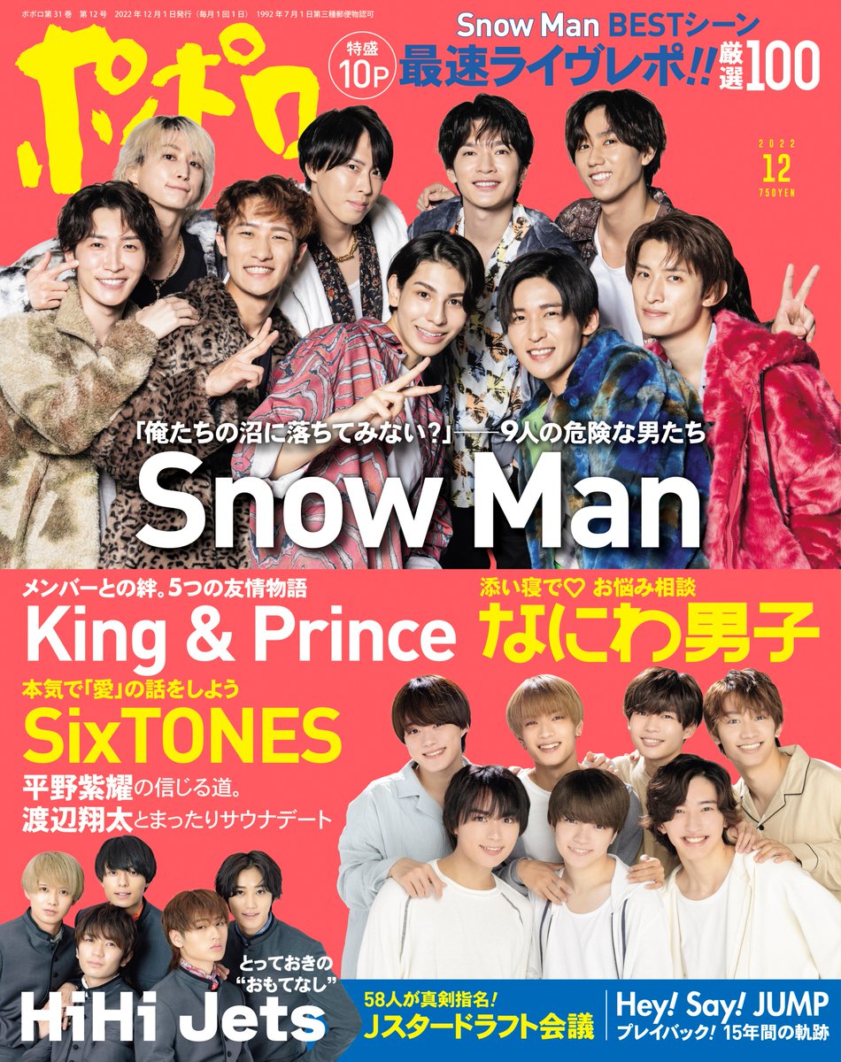 ポポロ King & Prince 切り抜き 大量 【信頼】 www.knee-fukuoka.com