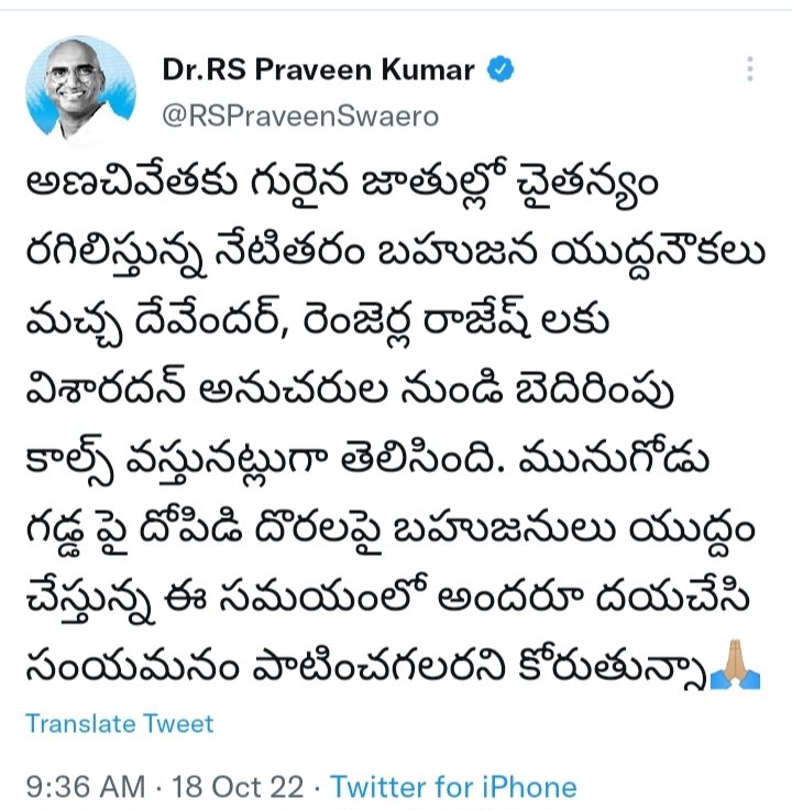 RpTweetsOffDSP's tweet photo. కాలానుగుణంగా ప్రకృతి మనిషి నిజస్వర���పాన్ని బయటపెడుద్ది..ఇప్పుడు నీది బయటపడ్డది ప్రవీణ్.వాళ్ళు అవహేళన చేస్తే నువు ట్వీట్ చేయలేదు? వాళ్ళ గురించి నువు ట్వీట్ చేస్తున్నావ్ అంటే దీని వెనకాల ఉన్న లంగ,బట్టెబాజ్,బద్మాష్ నువ్వే. ఇది నీదైన బీఎస్పీ సిద్ధాంతం.@RSPraveenSwaero 
@BSPTelangaana https://t.co/h7dToe9AYR