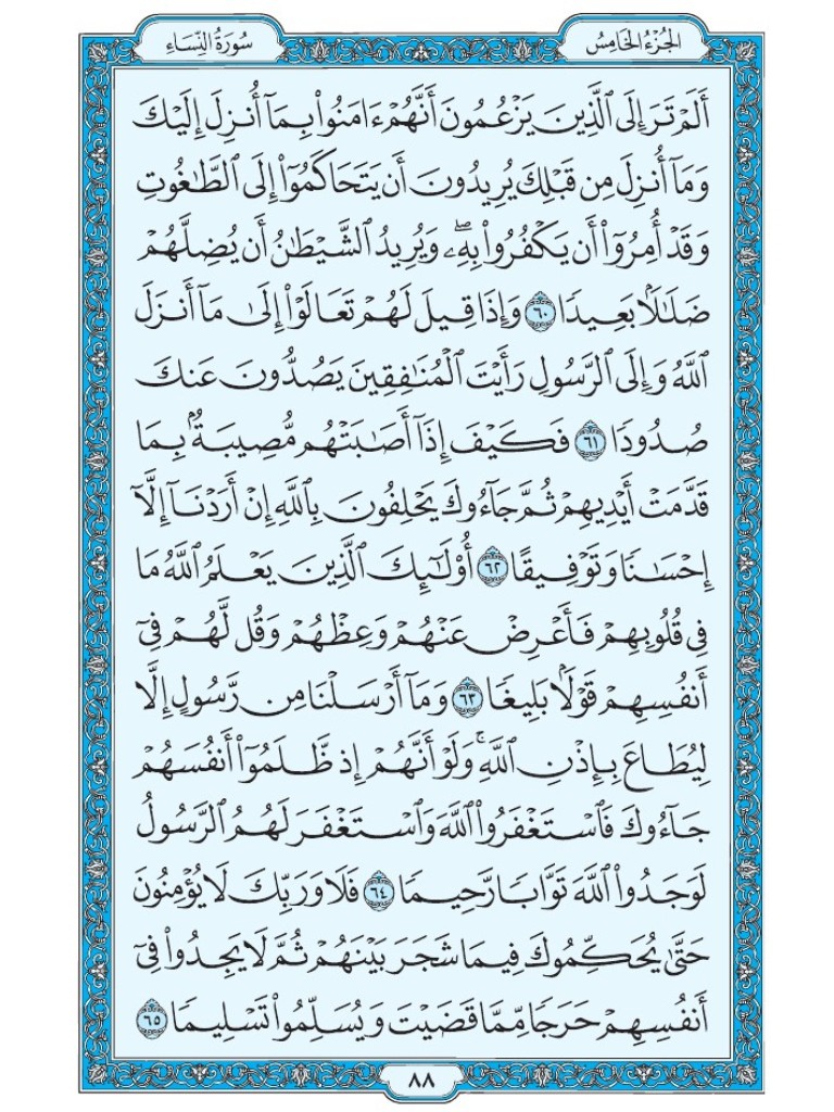 Mus7af's tweet photo. القرآن الكريم [ ص : 88 ]

- https://t.co/kWwNOp3rBz