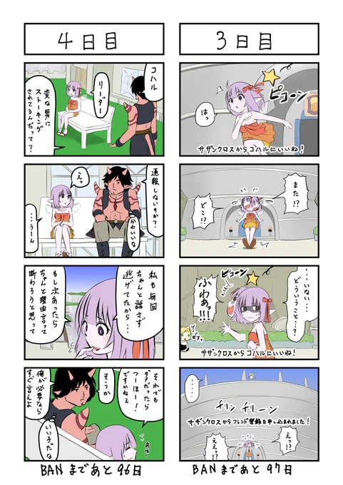 #100日後にBANされるウェディ1ページ版
3.4日目 