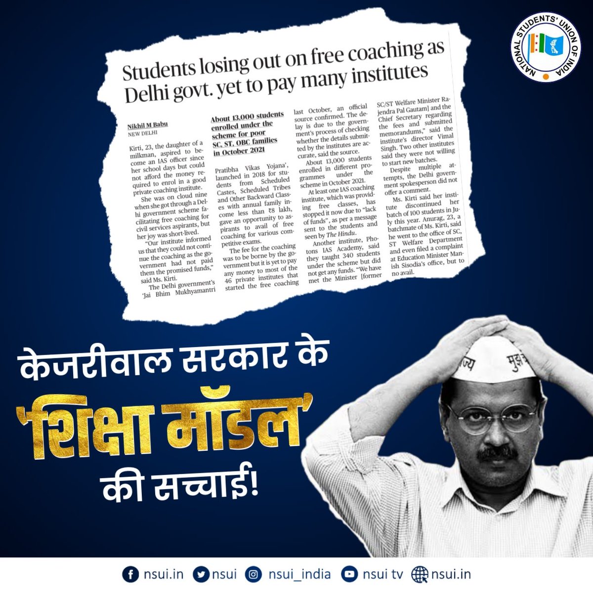 NSUIDelhi's tweet photo. केजरीवाल सरकार के ‛शिक्षा मॉडल’ की सच्चाई! https://t.co/vjGwoxH8jY