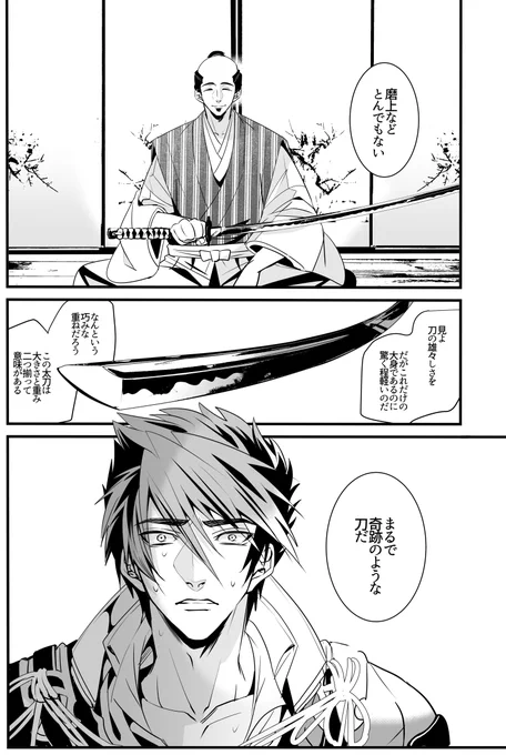 大包平と元主の話2/2 (2018年発行「この名刀大包平を見出したとある男の話だ」より一部WEB再録) 