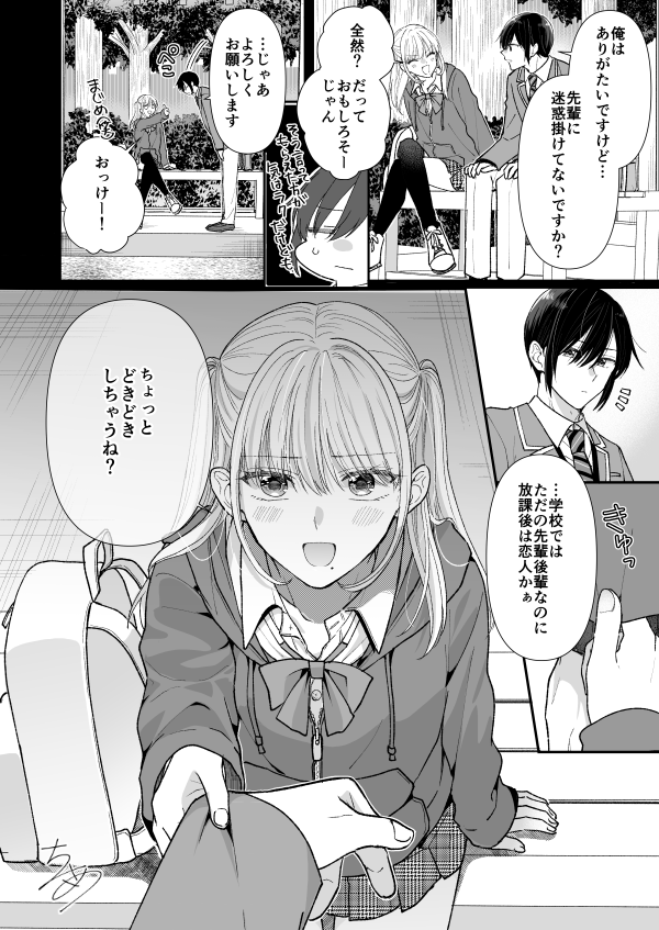 女装男子先輩が"カノジョ"になった話(1/6)
#創作BL 