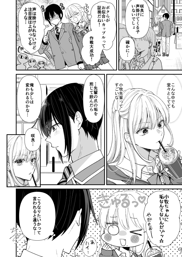 女装男子先輩が"カノジョ"になった話(2/6)
#創作BL 