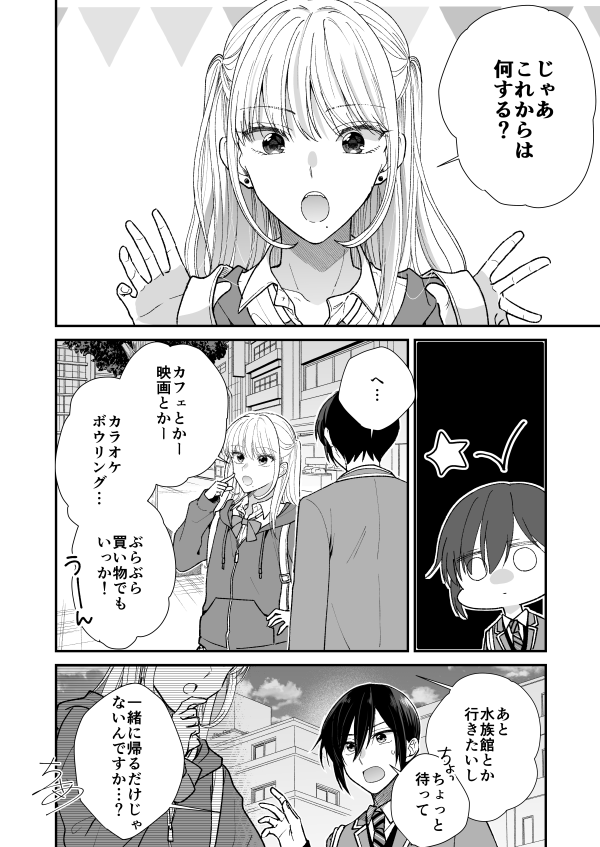 女装男子先輩が"カノジョ"になった話(2/6)
#創作BL 