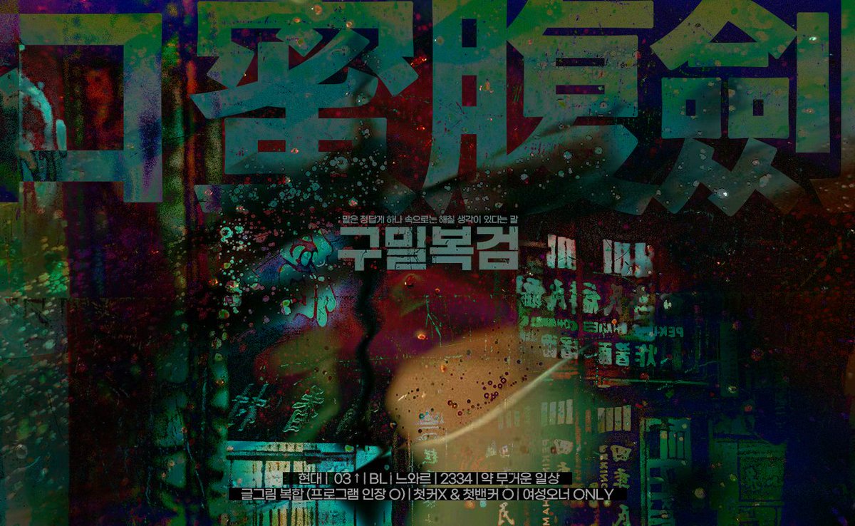 koumi_commu's tweet photo. 홍보¹

두 구역은 점수를 모아 싸운다. 강자가 이길 것이며 승자는 청찬방의 새로운 주춧돌이 될 것이다.
https://t.co/uv2k9WiH2u

구밀복검 | BAND | 성인 | 현대 | 느와르 |  BL | 2334 | 약 무거운 일상 | 글그림 복합 (프로그램 인장 ○) | 첫커X &amp; 첫밴커○ | 여성오너 ONLY https://t.co/VRpKU0zi01