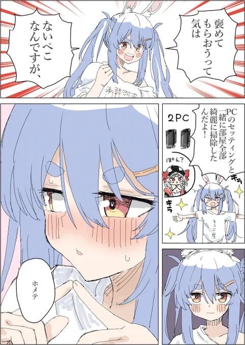 #ぺこらーと 
