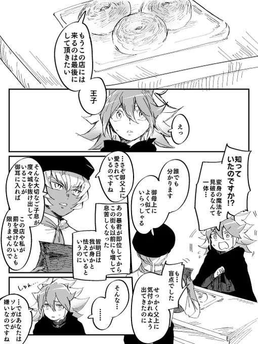 パン屋と王族 