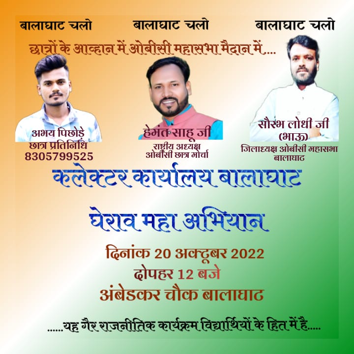 बालाघाट चलो.....बालाघाट चलो।।
छिंदवाड़ा यूनिवर्सिटी के अंतर्गत आने वाले समस्त कॉलेज के रुके हुए परीक्षा परिणाम सहित विभिन्न मांगो को लेकर एकदिवसीय प्रदर्शन <a href="/OBCARMYCHIEF/">Mahendra Singh Lodhi</a> <a href="/AdDharmendra_/">Dharmendra singh Kushwah advocate</a> <a href="/Smalee8744/">sandeep malee</a>
<a href="/obcricha/">RICHA PATEL ( ऋचा पटेल )</a> <a href="/ZeeMPCG/">Zee MP-Chhattisgarh</a>