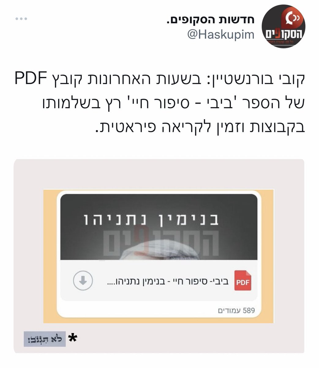 תכלס להשיג את את זה בחינם זה באמת קצת סיפור חייו של ביבי