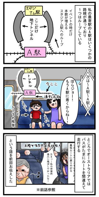 オーストラリアで乗っていた電車がルートを間違えた事がある。間違えてループした線路の方に行っただけなので一応目的の駅には着いたけどプラス15分弱の遅れ。それでも運転手は「次は〜・・・A駅(目的地の駅)でーす」しかアナウンスしないの強気すぎてすごい。
#絵日記ブログ
#オーストラリアあるある 