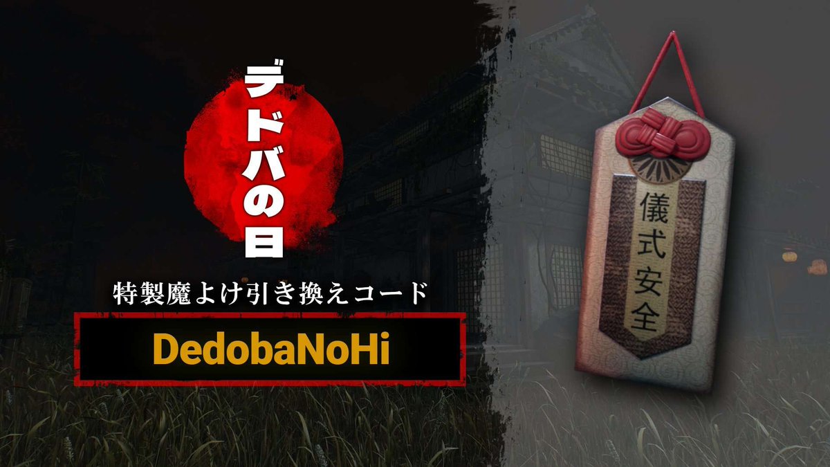 DBDLeaks (@leaksdbd) on Twitter photo Use code "DedobaNoHi" for the Silk Omamori charm.
#DeadbyDaylight #dbd Use code "DedobaNoHi" for the Silk Omamori charm.
#DeadbyDaylight #dbd