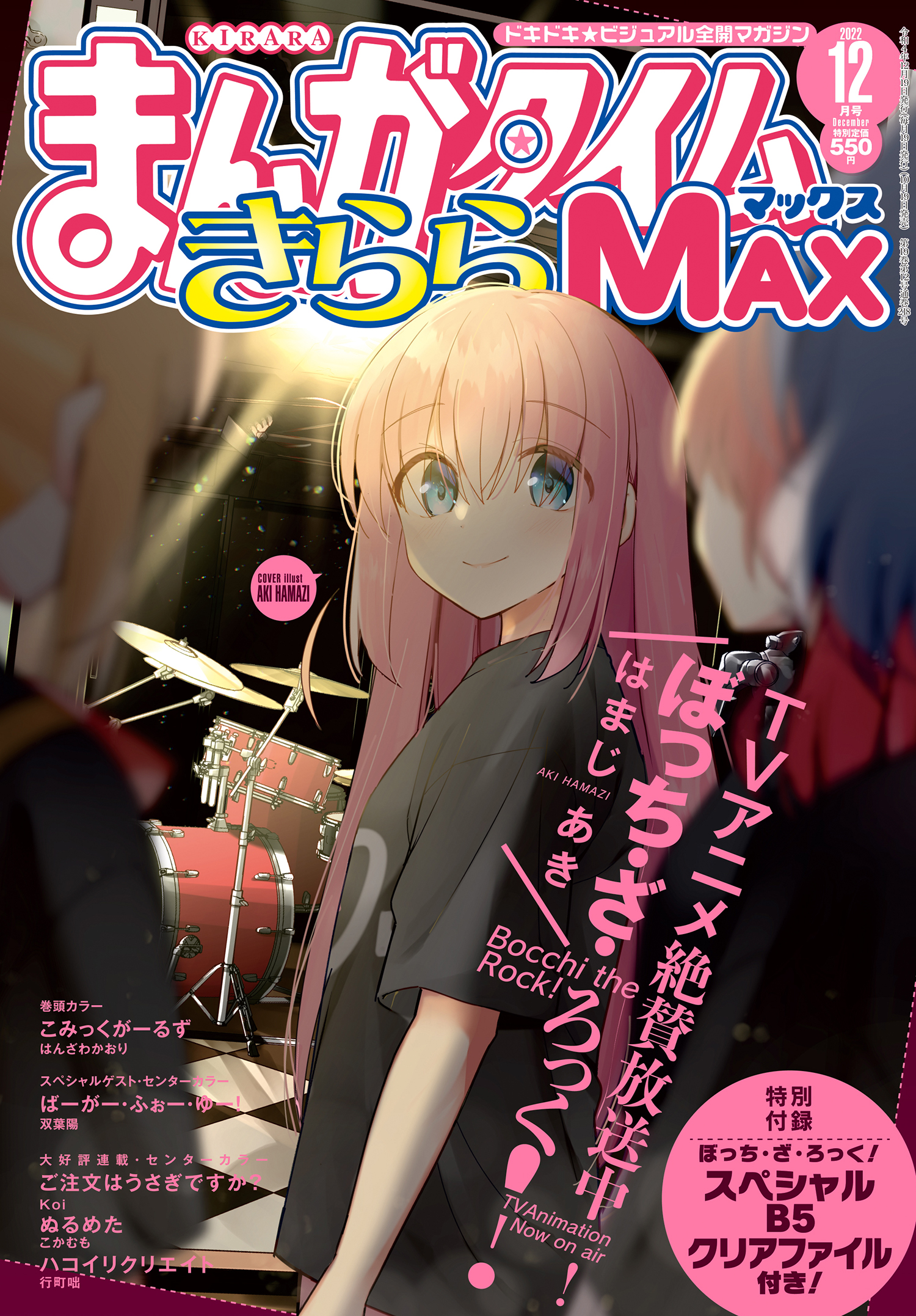 まんがタイムきららMAX 2023年1月号 ぼっち・ざ・ろっく!ギター まんがタイムきららMAX 2023年1月号 ぼっち・ざ・ろっく!ギター