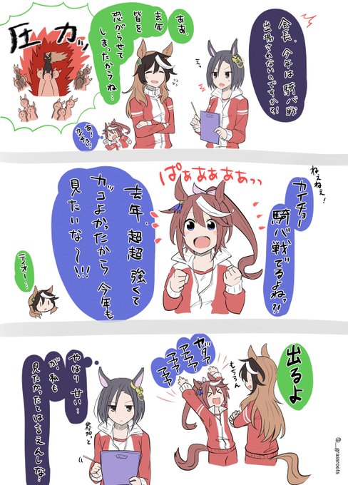 トレセンの体育祭とかあったらパワーバトルすぎすだろ!と思って!
もれなく全員ちょろい3帝の会話。

#トウカイテイオー
#シンボリルドルフ 
#エアグルーヴ 