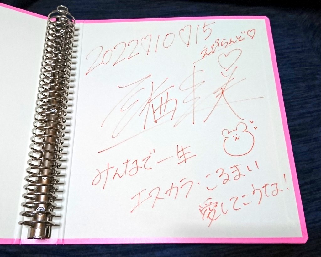 apland_0418's tweet photo. 10/18…個人的には遠い昔のことに感じるけどあれからまだ2年なんですね。紆余曲折あったけど今でもまた会うことができて歌が聴けて推せることが嬉しいじゃんね。
先日の飲み会で見せましたがあらためてすべてのエスカラオタクに向けてりさちゃんからのメッセージです
#エスカラ #SCARAT #こるまい https://t.co/wZfpBxg6MP