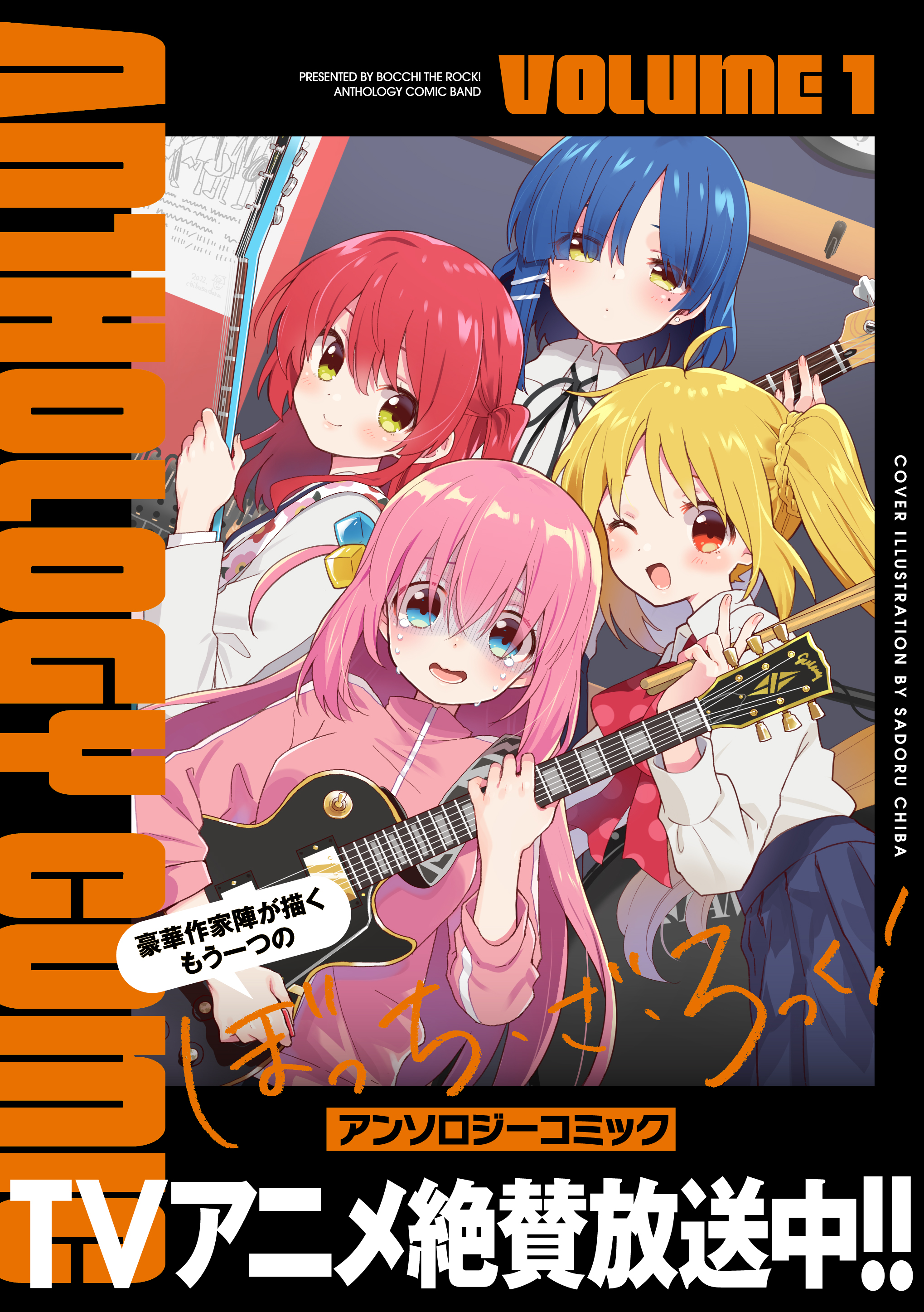 Amazon.co.jp: ぼっち・ざ・ろっく！アンソロジーコミック 3